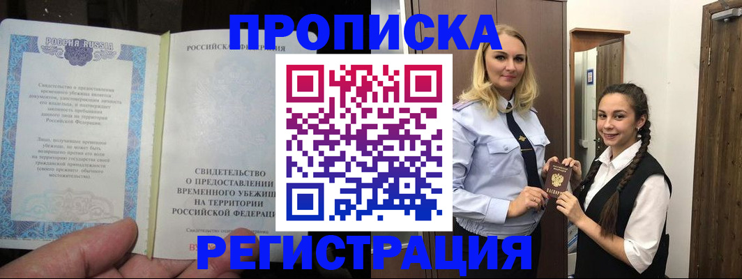 временная регистрация для школы в Хилке