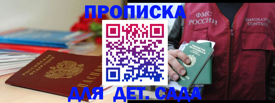 прописка для военкомата в Хилке