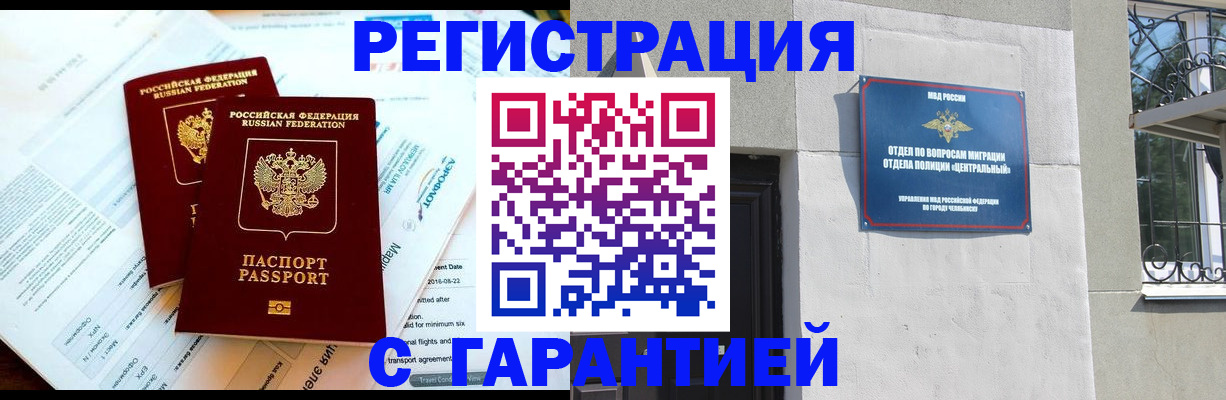 временная регистрация гарантия в Хилке