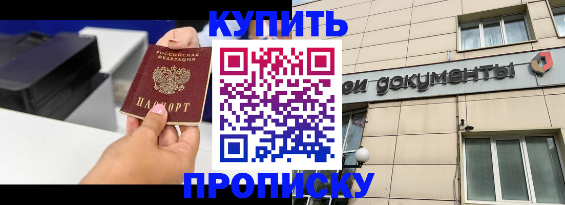 прописка паспорт в Хилке