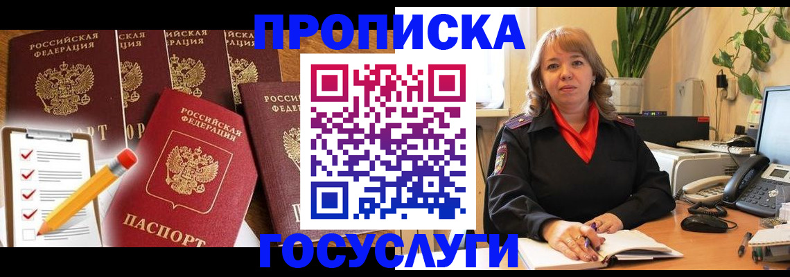 прописка поиск в Хилке