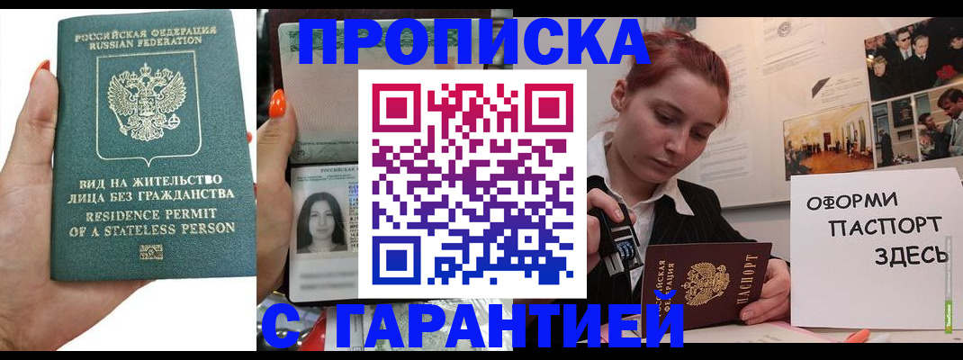 прописка в квартире в Хилке
